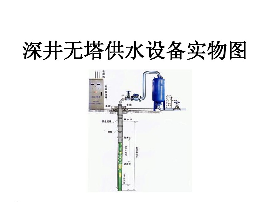 南充井泵无塔式供水设备